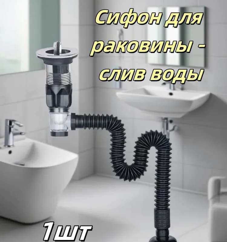 Сифон для умывальника мод. А120