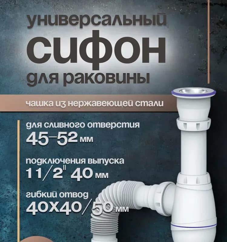 Сифон для умывальника модель А220