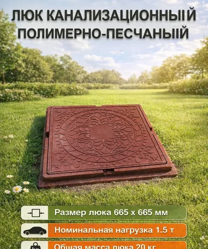 Люк квадратный 1,5 Т