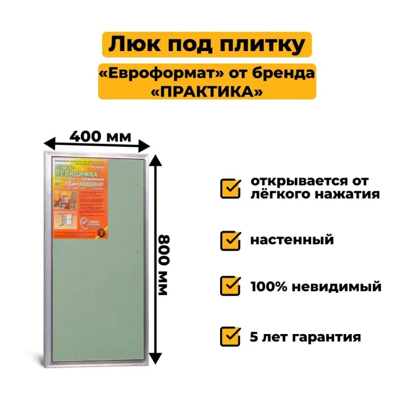 Люк ПРАКТИК 40/80