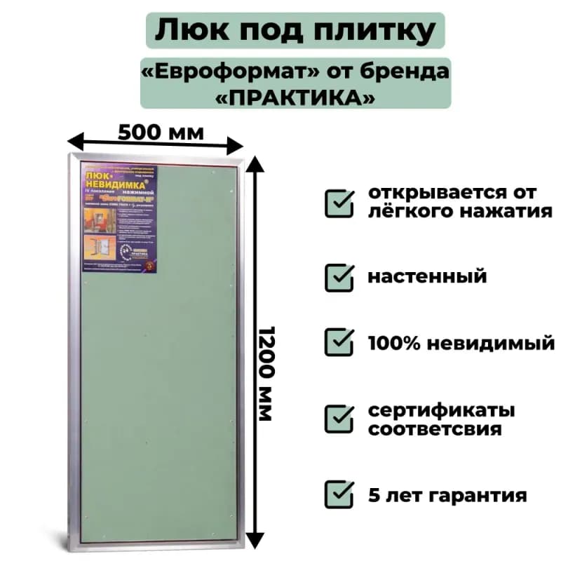 Люк ПРАКТИК 50×50