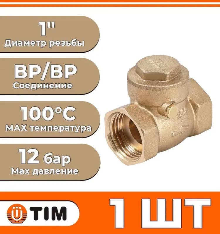 Malpini обратный клапан горизонтальный 32