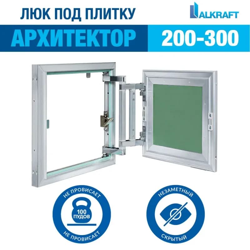 ЛЕГЕНДА люк под плитку 30×30
