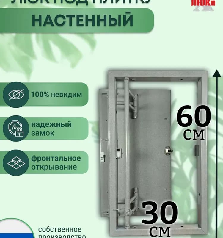Легенда люк под плитку 30×60