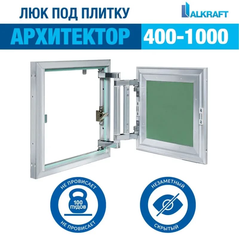 Легенда люк под плитку 40×40