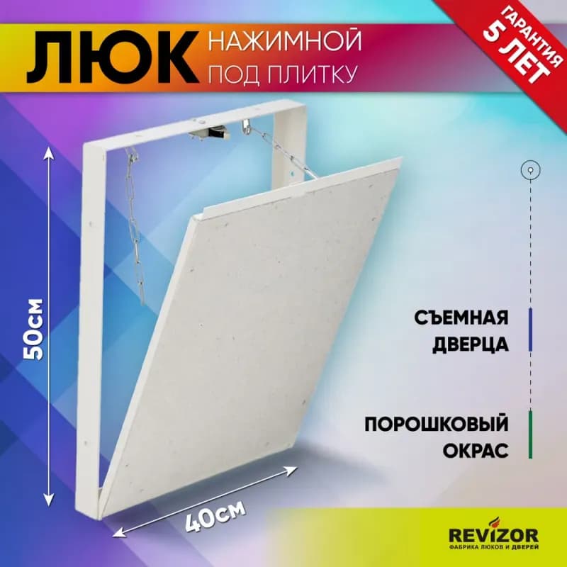 Легенда люк под плитку 40×50