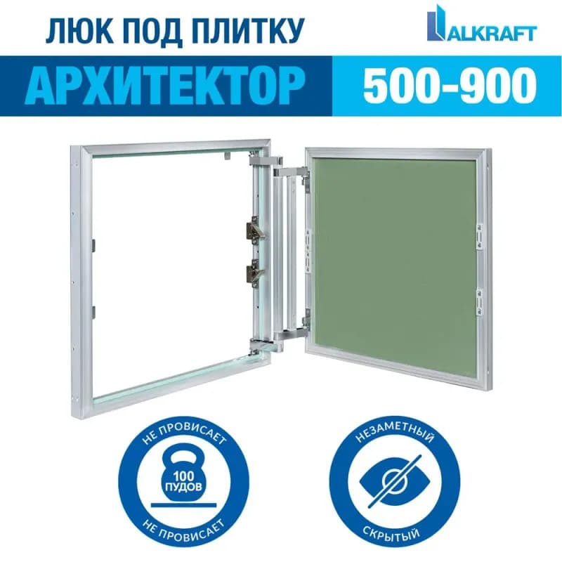 Легенда люк под плитку 50×50