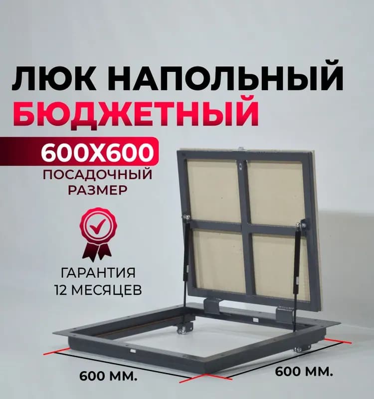Легенда люк под плитку 60×70