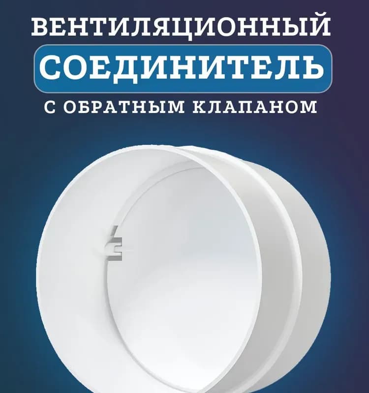 Nova обратный клапан 100 мм