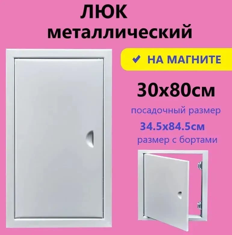 Люк металл белый 30×30