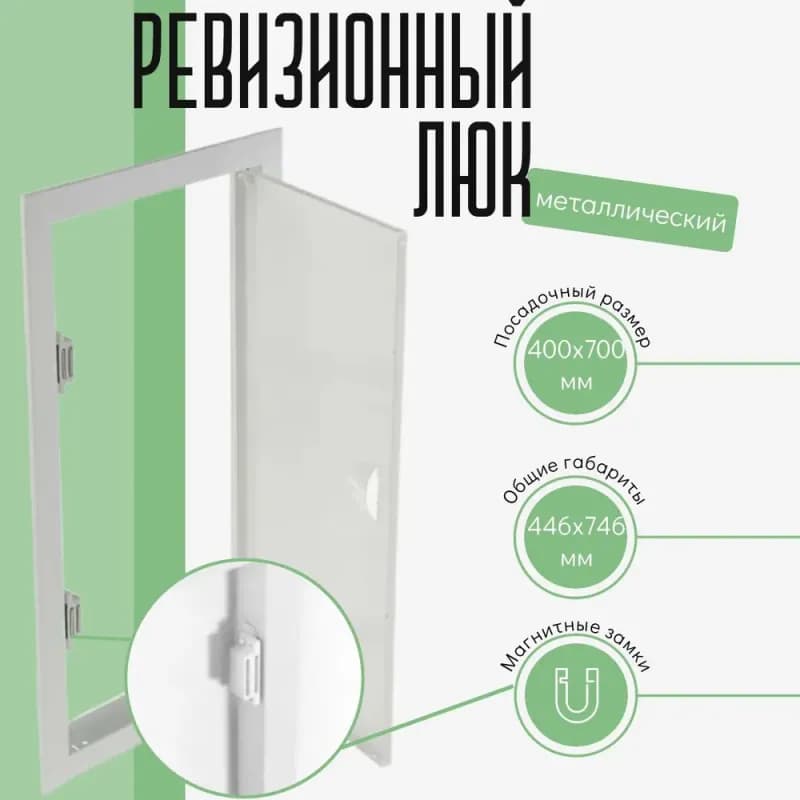 Люк металлический белый 40×70