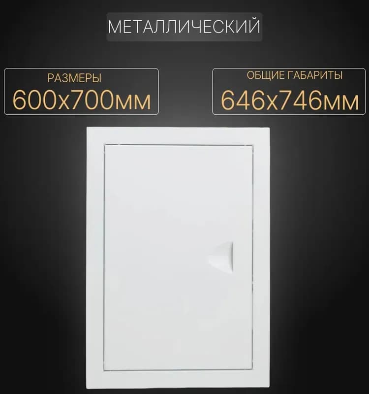 Люк металлический белый 60×70