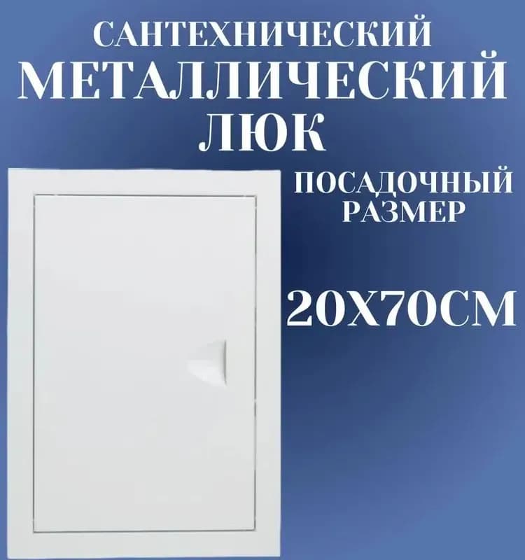 Люк металлический 20×20