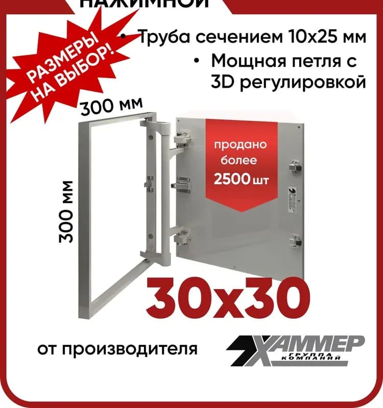 Люк под плитку 30×30