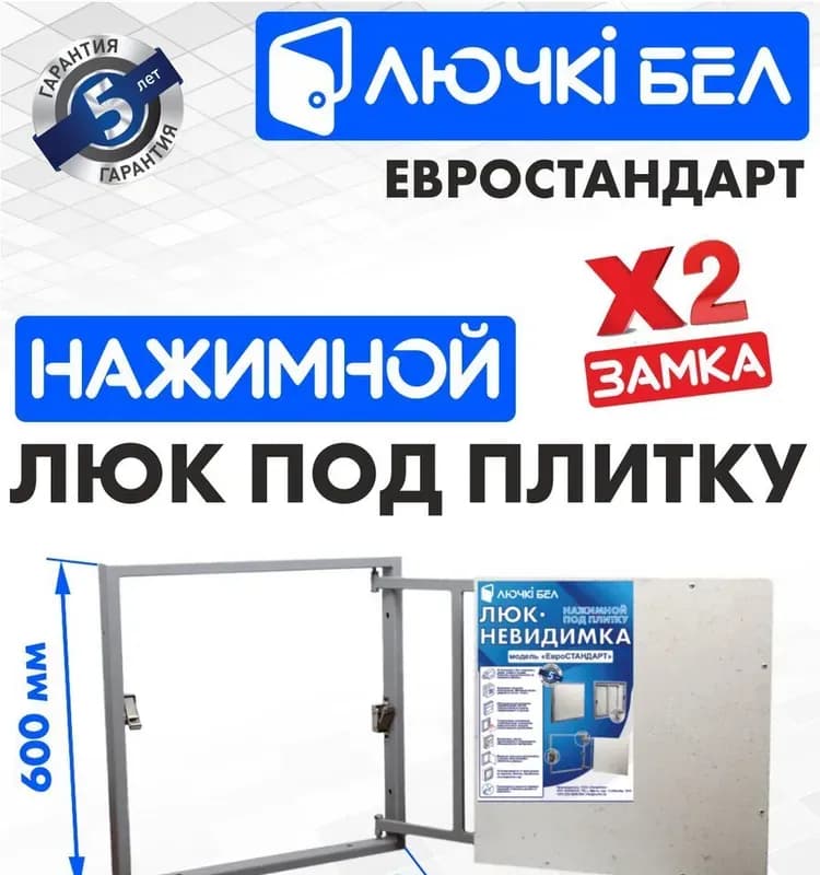 Лючки люк под плитку 30×60