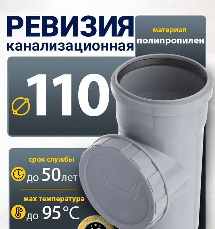 ПВХ серый ревизия 110