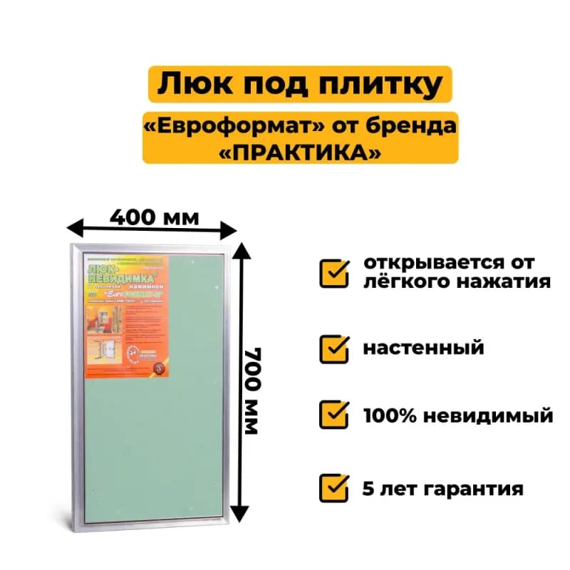 Практика люк под плитку 50×70