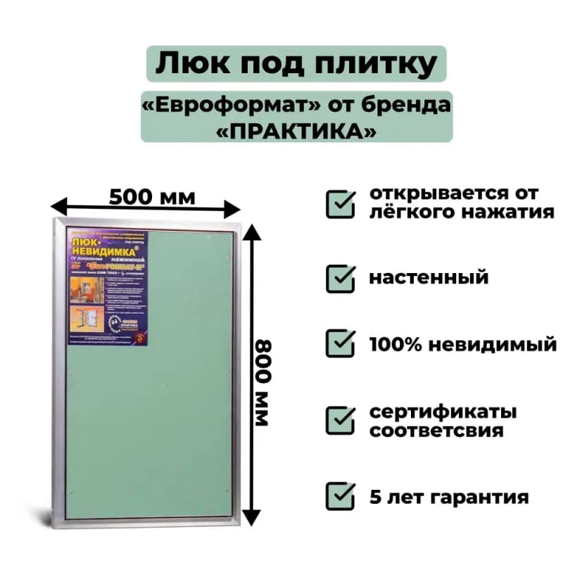Практика люк под плитку 50×80