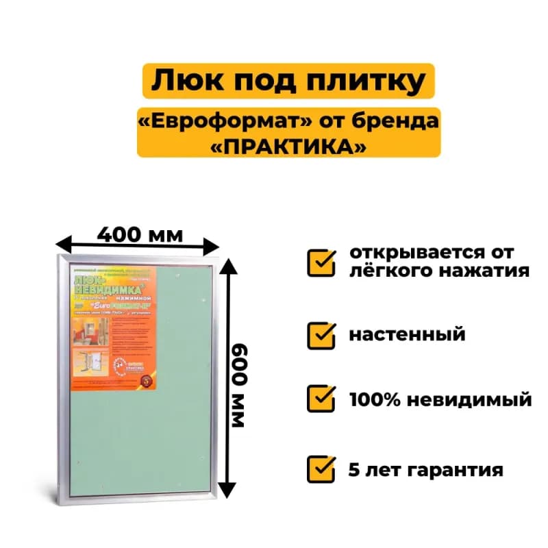 Практика люк под плитку 60×40