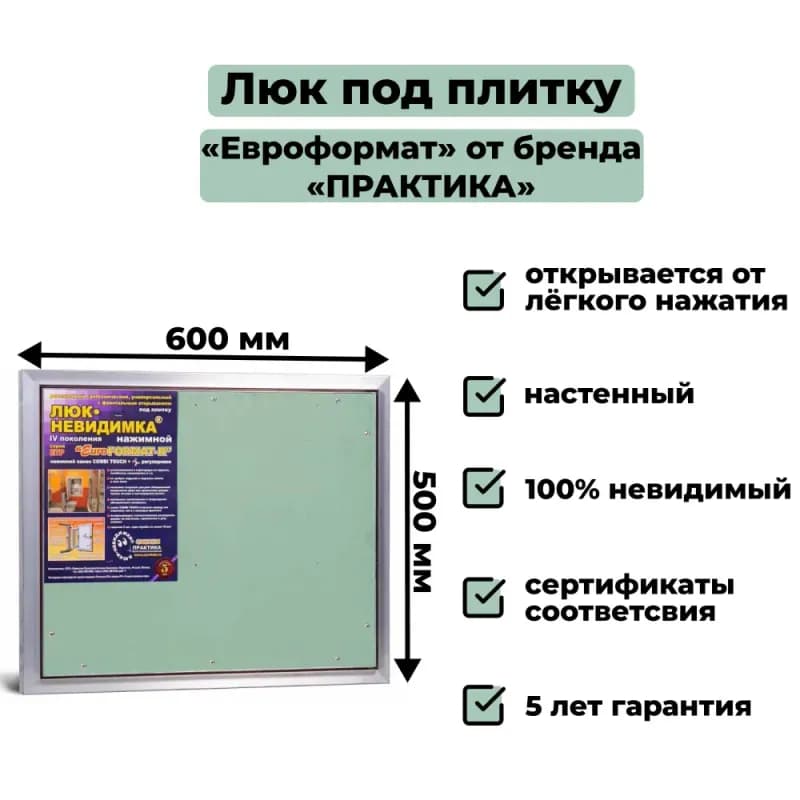 Практика люк под плитку 60×50