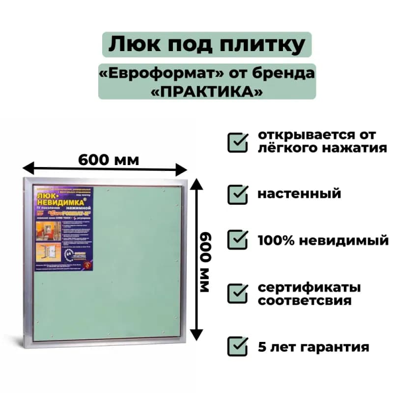 Практика люк под плитку 60×70