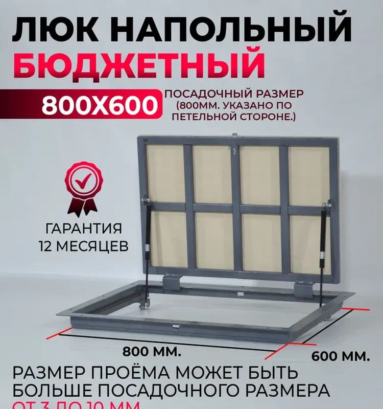 Практика люк под плитку 60×80