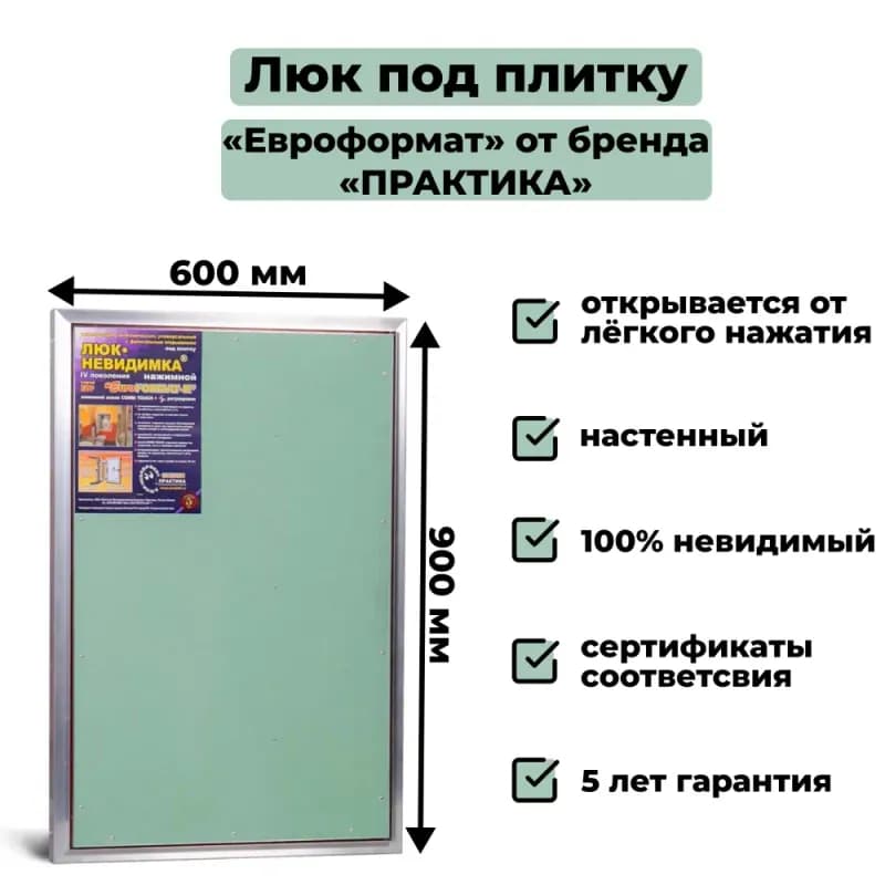 Практика люк под плитку 60×90