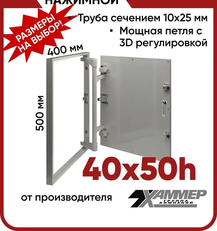 Хаммер люк под плитку 40×50