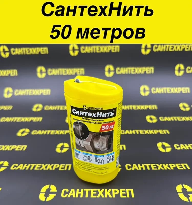 Сантехническая нить 50 м