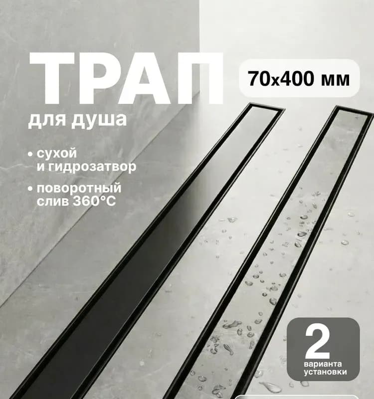 ТИМ душевой лоток 70/400