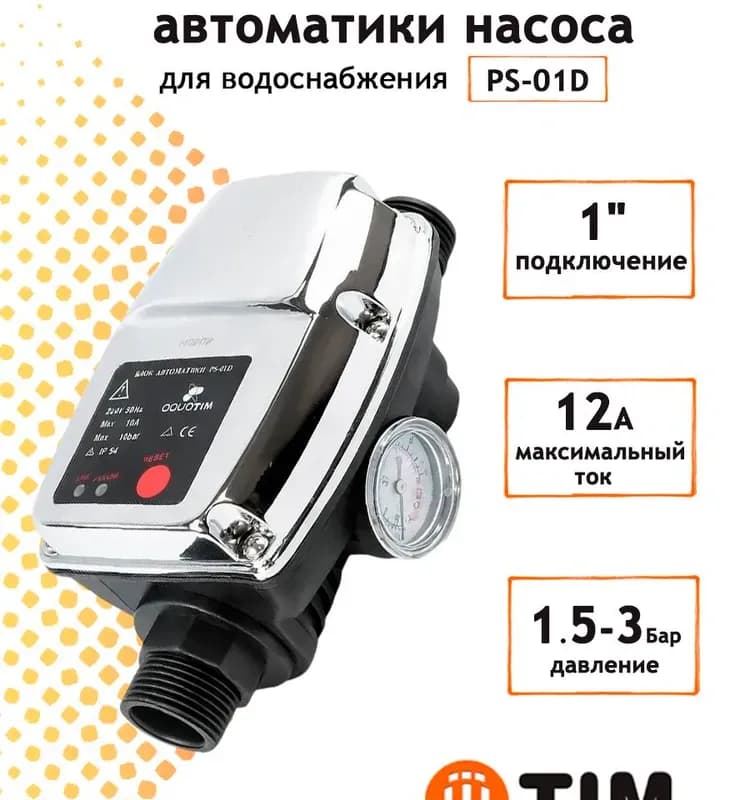 ТИМ блок автоматика для насоса