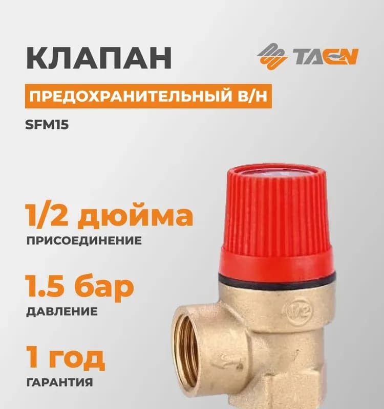 RBM предохранительный клапан 1/2-1,5 бар