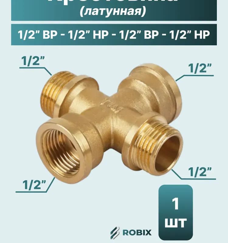 ТИМ крестовин 1/2