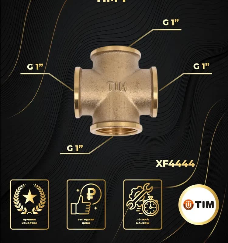 ТИМ крестовин 1*