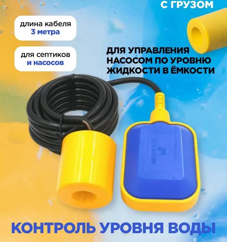 ТИМ поплавок для насоса 3 м