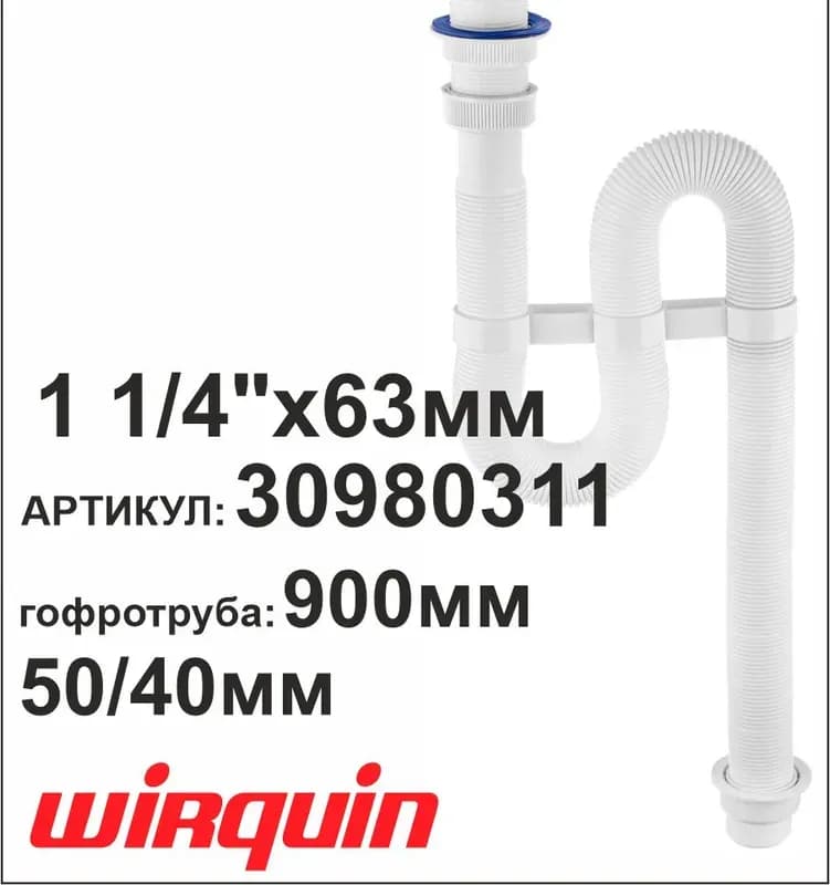 Алка сифон с гофрой