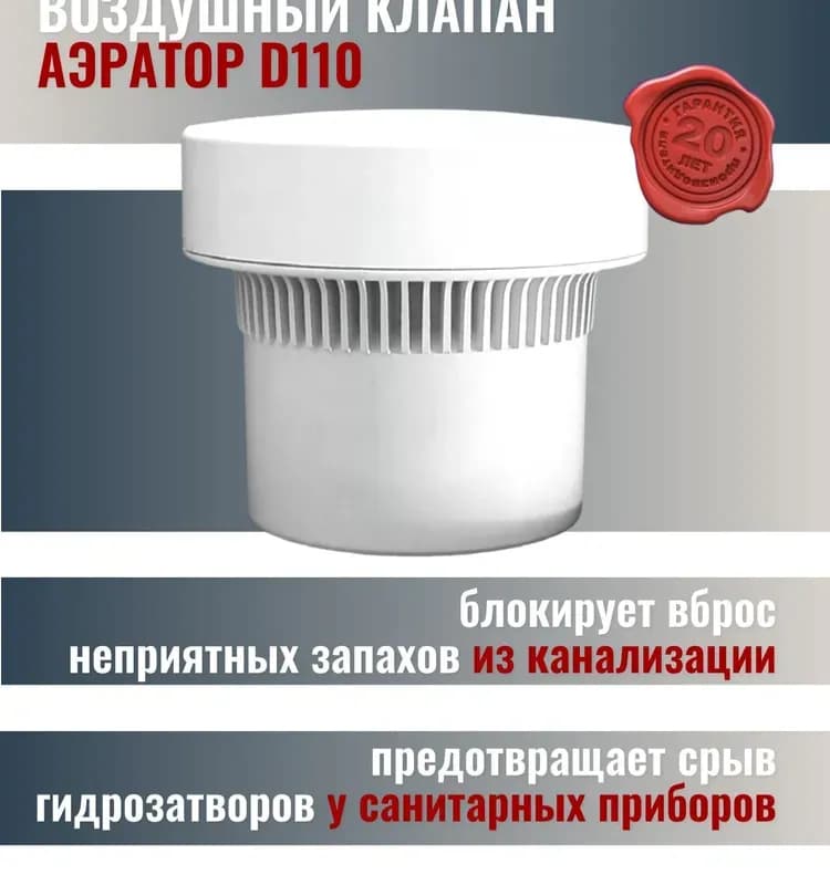 Серия воздушный клапан 110