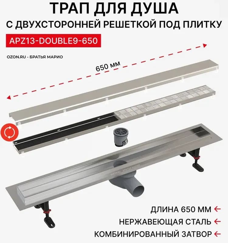 Алка трап APZ13-DOUBLE9-650