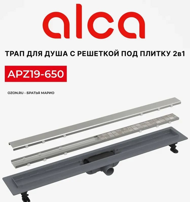 Алка трап под плитку чёрный 650 мм