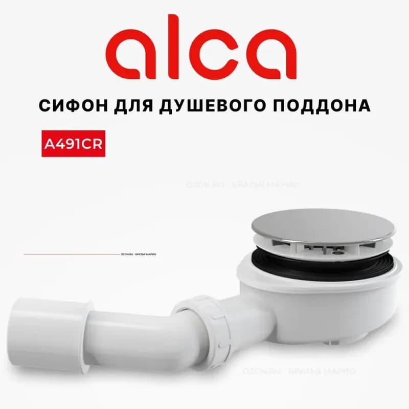 Алкапласт сифон для душевой кабины A491