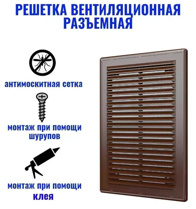 Вентиляционная решётка 1825Р коричневая