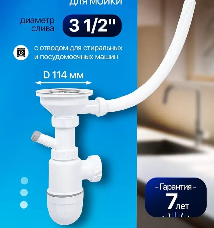 Выпуск 3 1/2" с переливом универсальный