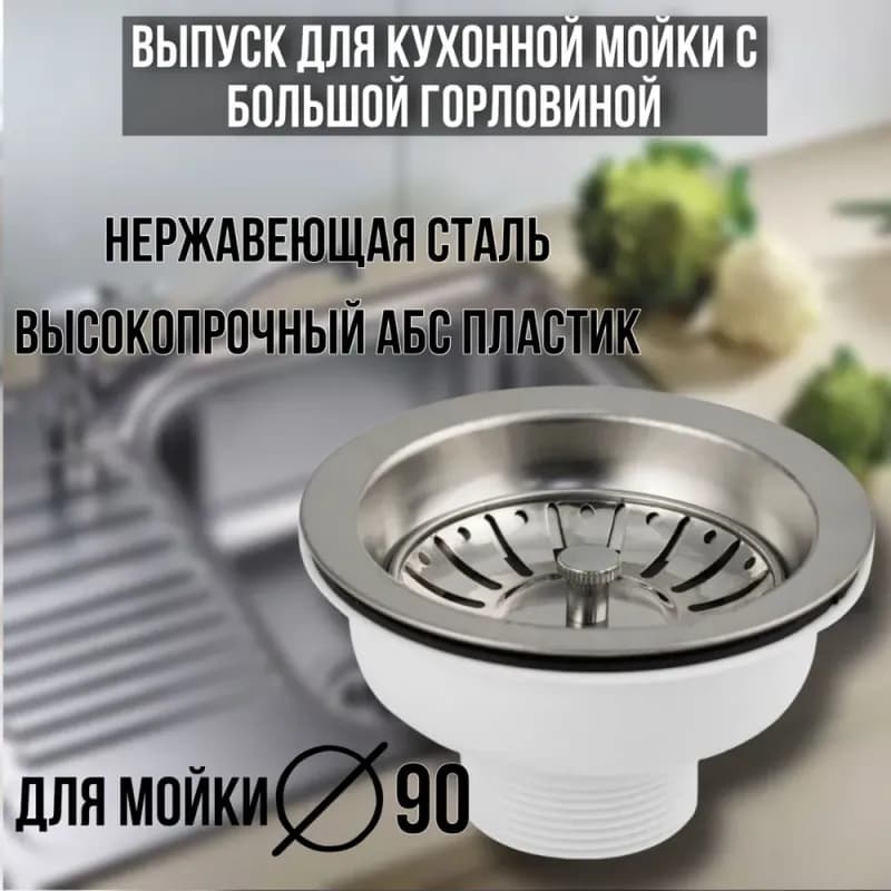 Выпуск большой для раковины
