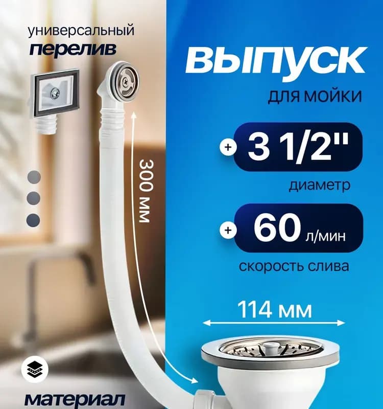 Выпуск для мойки мод. квадратный переливом
