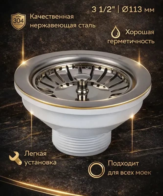 Выпуск для сифона 3 1/2 без перелива
