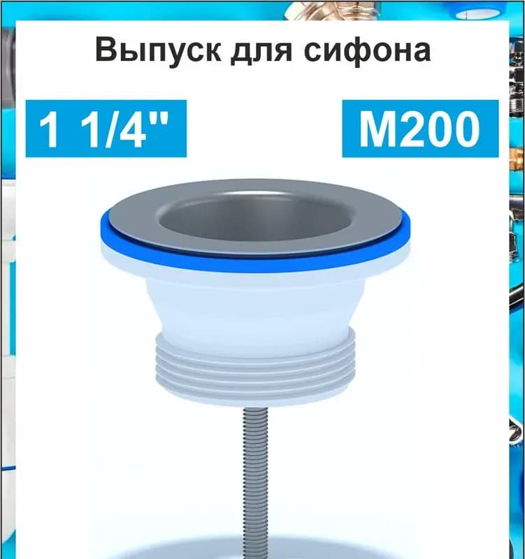 Выпуск для сифона ани ф32