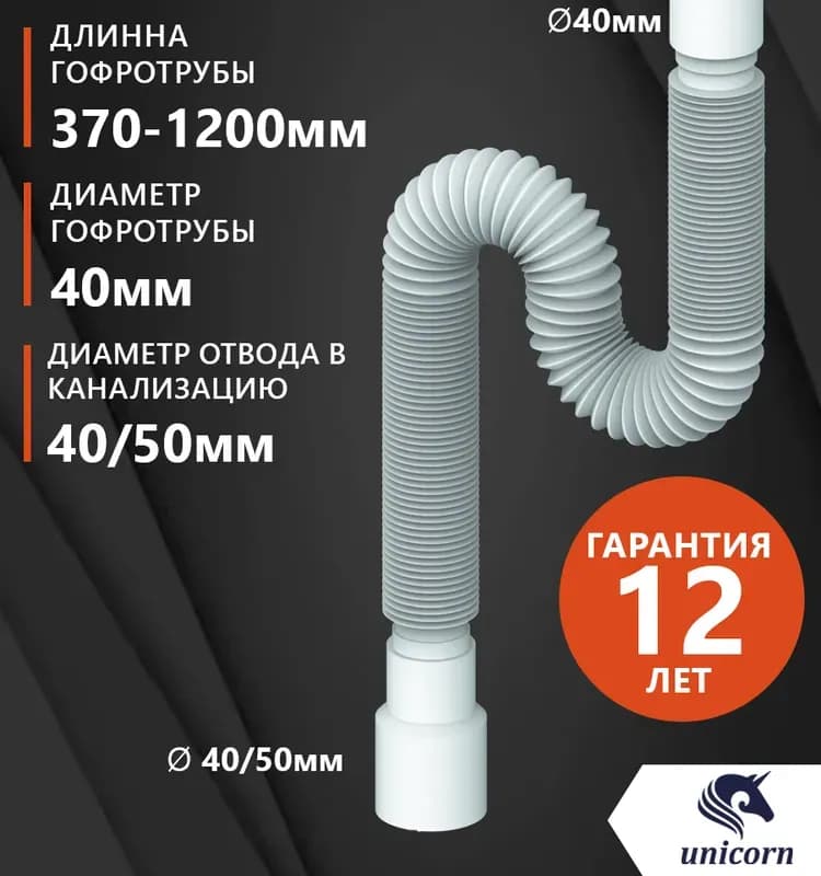 Гофра для сифона 40×50 короткий
