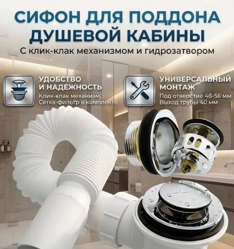 DK сифон для душ поддона белый