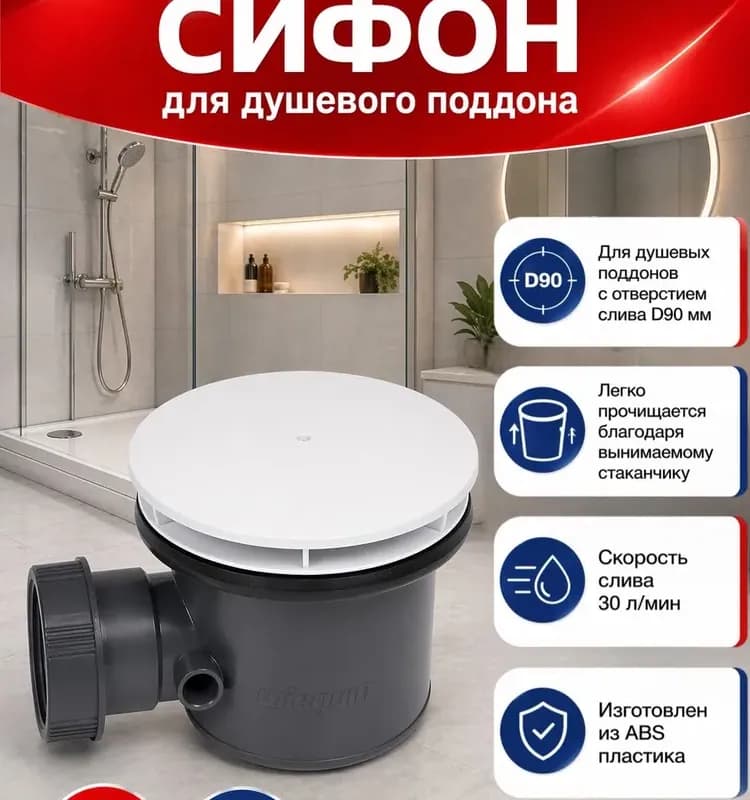 DK сифон для кабины белый 90 ММ