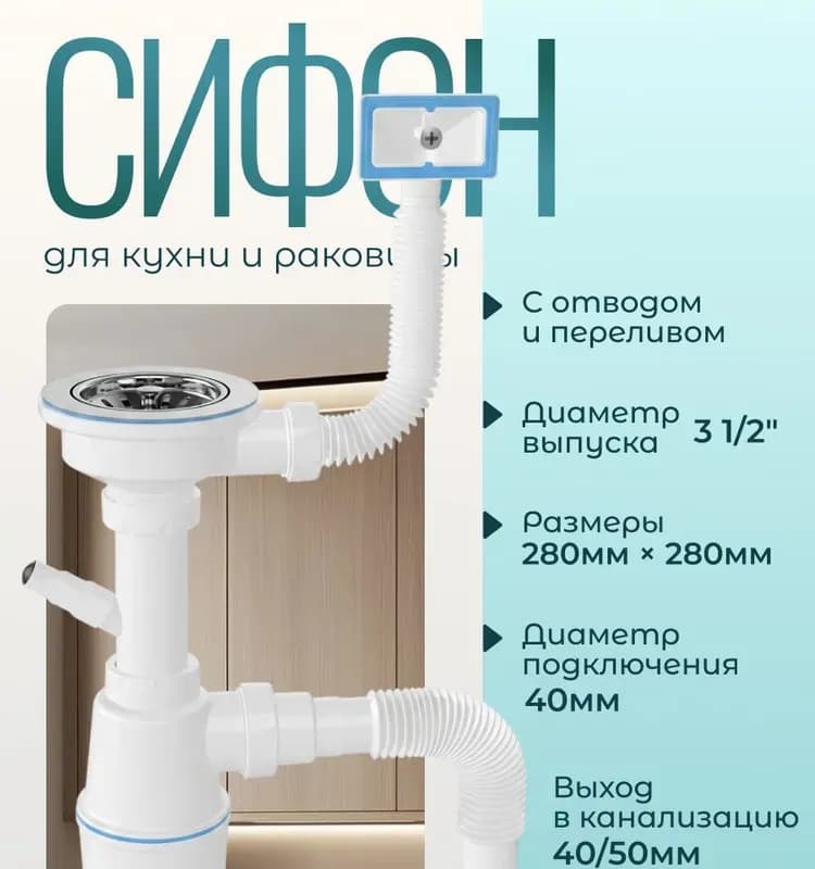 Zegor сифон для мойки с большим выпуском с переливом универсальный